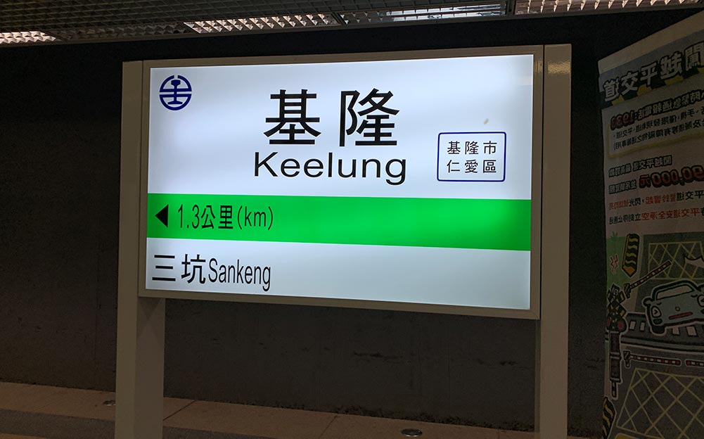 Things to do in Keelung 基隆 on a Taipei day trip